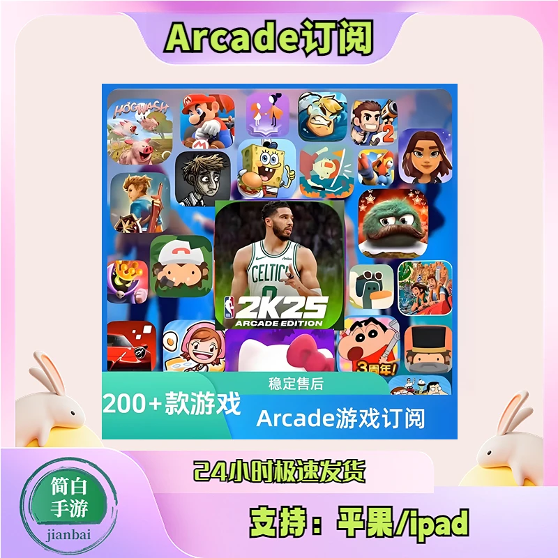 Arcade订阅nba2k25捣蛋大脚怪海之号角