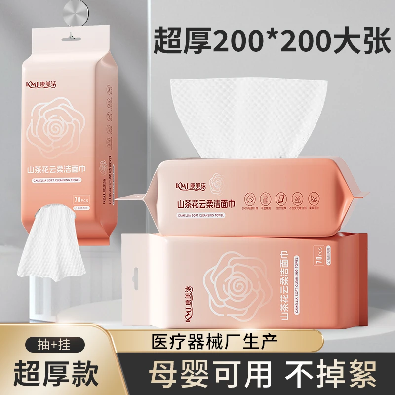 康美洁洗脸巾抽取式家庭装加厚干湿两用悬挂一次性柔软亲肤棉柔巾