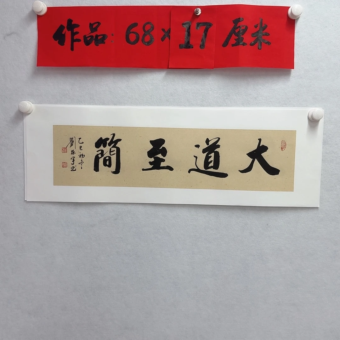 书法大道至简