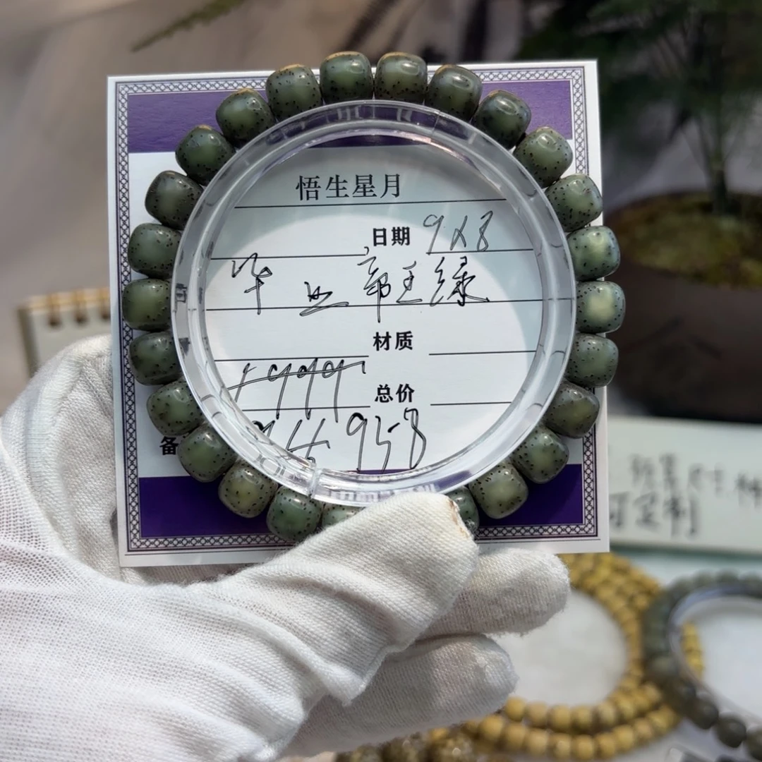 星月菩提手串帝王绿