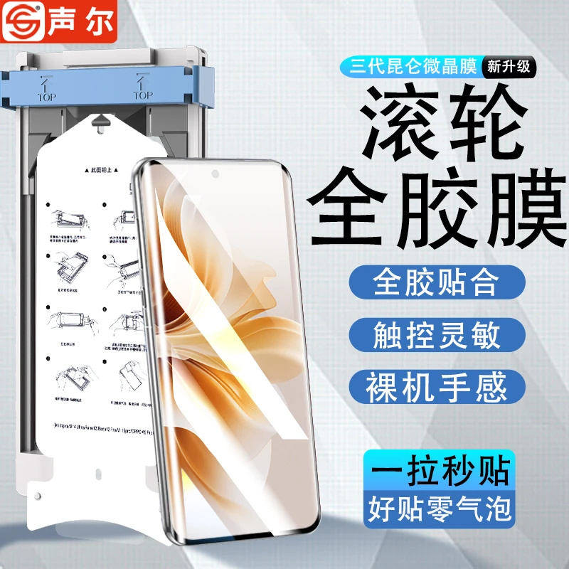 滚轮无尘仓适用OPPOReno11pro陶瓷膜Reno11全覆盖高清防摔手机膜