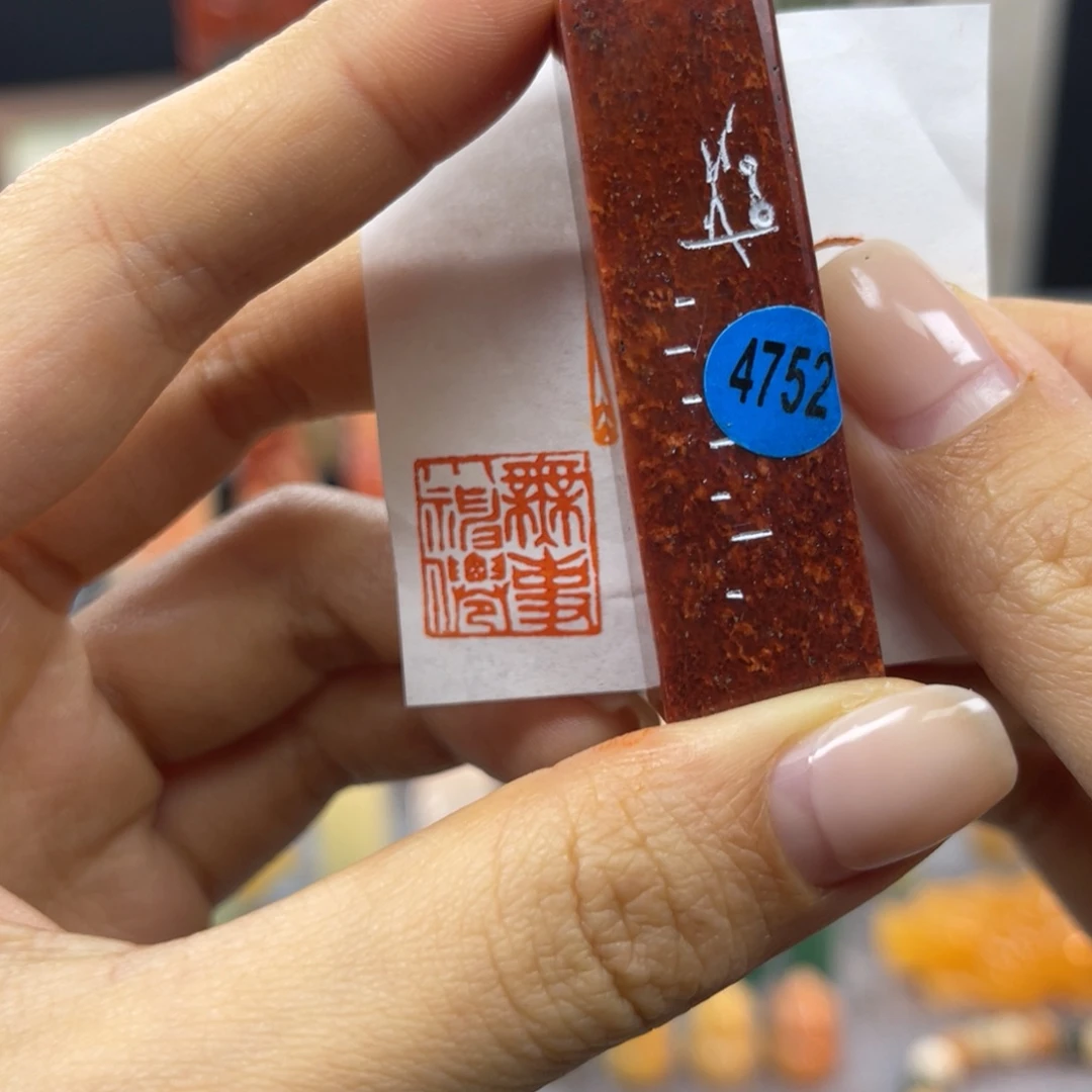 寿山石印石4752。