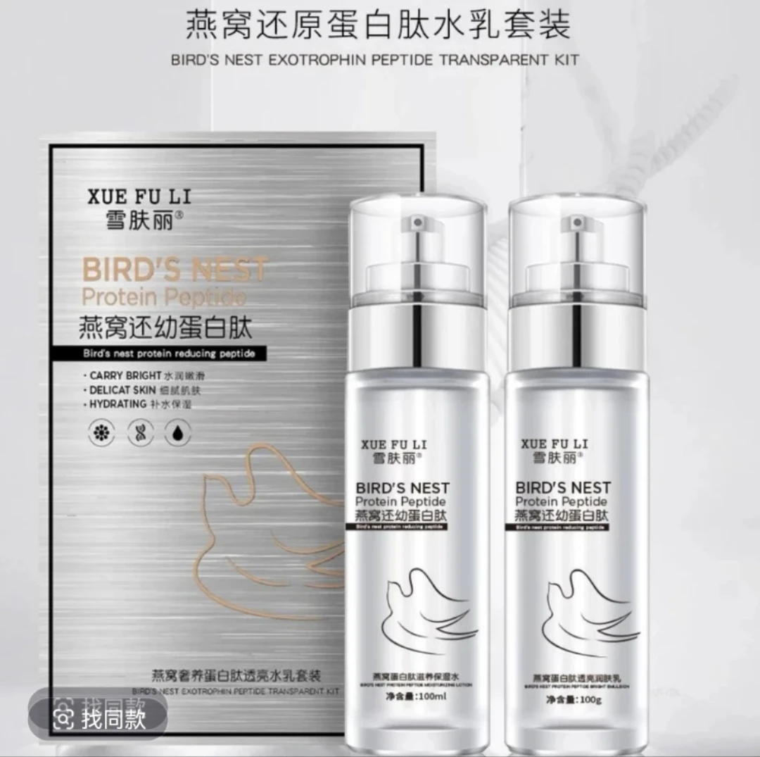 雪肤丽水乳套盒买一送一