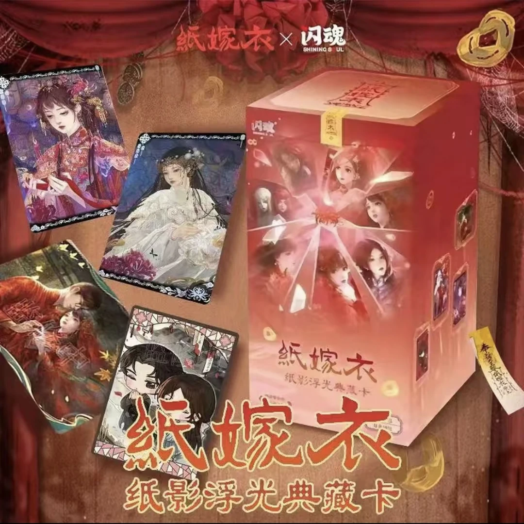 闪魂【玩法合集】纸嫁衣 纸境幽缘典藏卡 第一弹 收藏卡牌正版