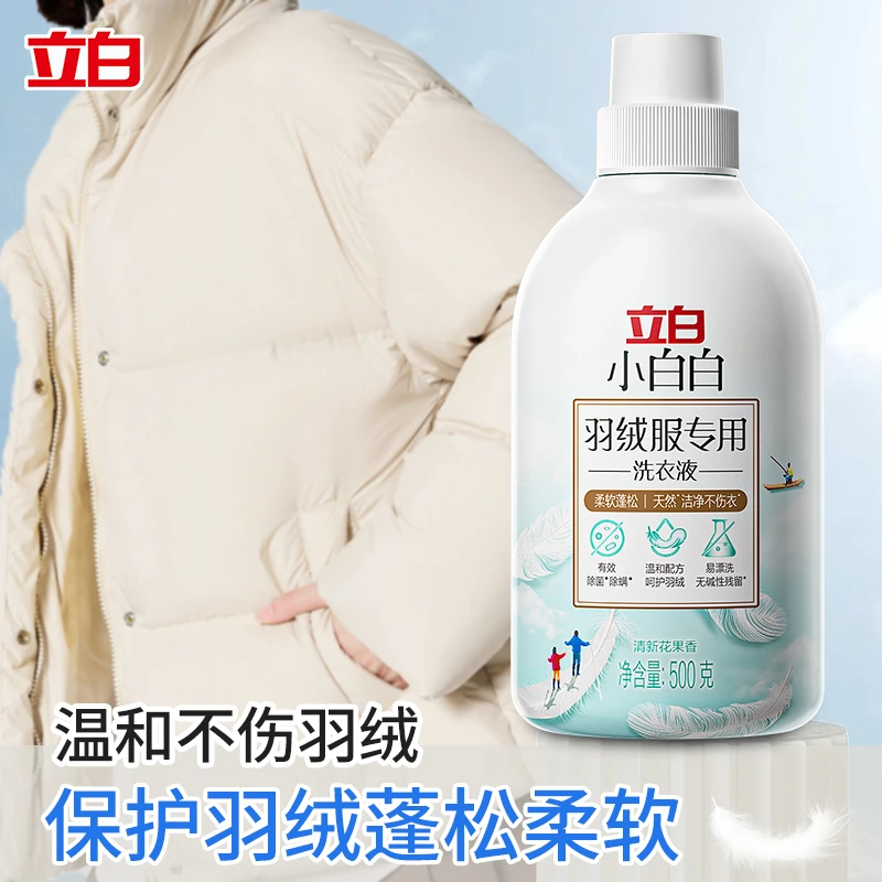 立白小白白羽绒服专用洗衣液除菌除螨易漂洗无碱性残留洁净不伤衣