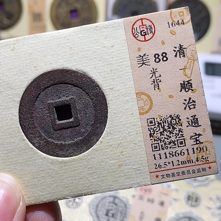 铜公博评级古钱币一枚 小敏