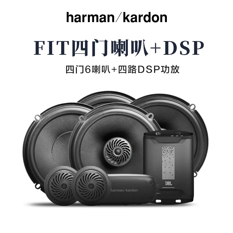 harman kardon/哈曼卡顿FIT系列旗舰级音质驾驭所有曲风汽车音响