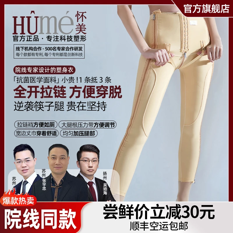 【线下同款PC01】怀美一期术后大腿塑形衣高腰吸抽收腹束身裤