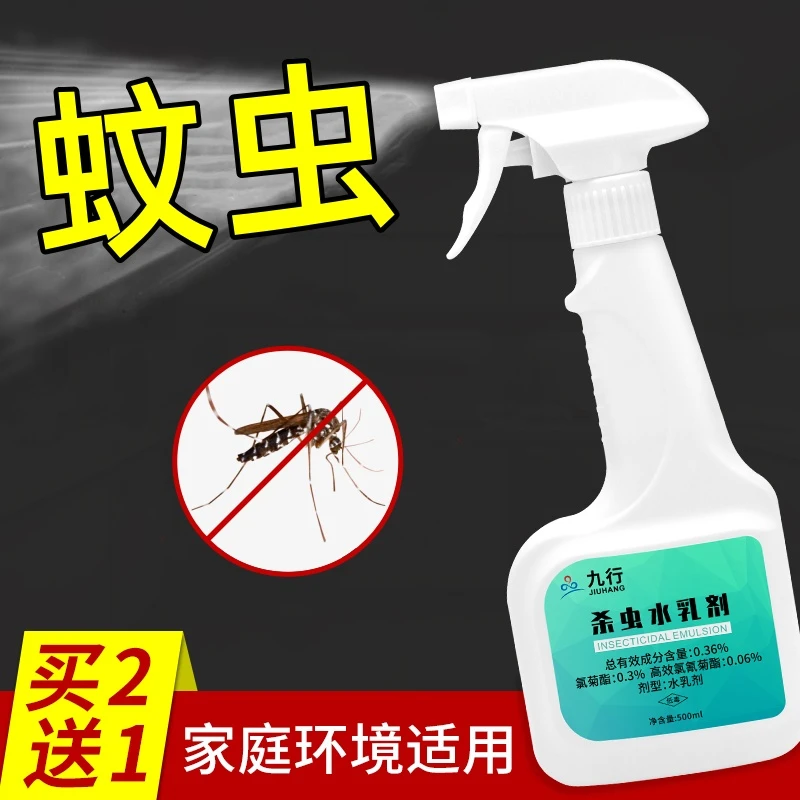 九行蚊虫杀虫剂家用灭伊蚊预防花斑蚊叮咬室内驱蚊飞虫除虫喷雾剂