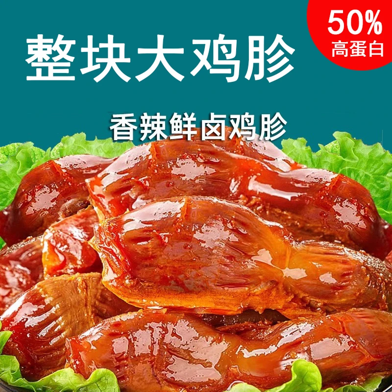 鸡胗鸡肫零食卤味开袋即食解馋小零食休闲小吃小酒菜熟食真空麻辣