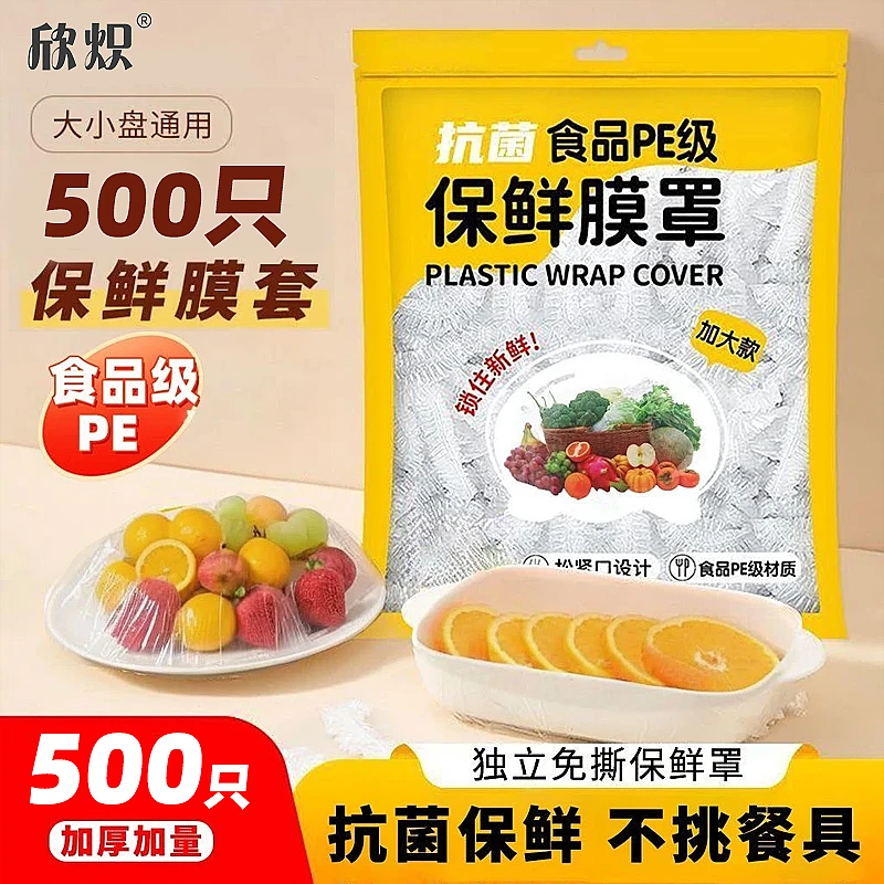 加大【5·8/500只】保鲜膜套食品级一次性食品保鲜膜碗罩防串味加厚