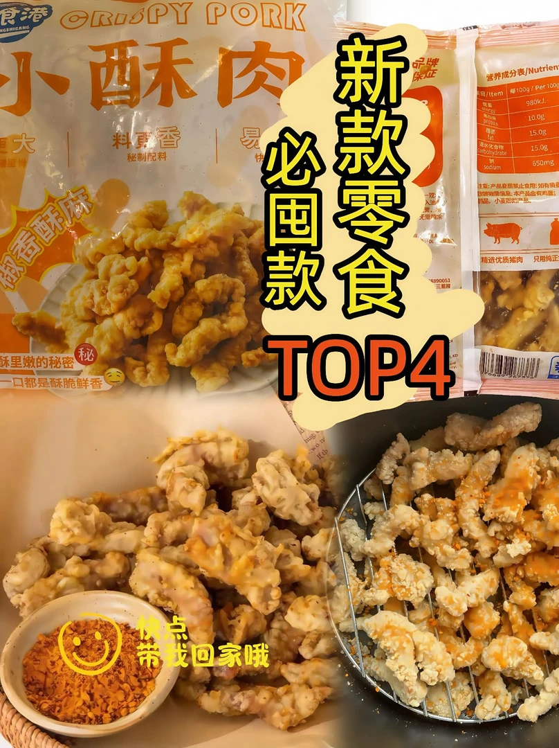 低脂小酥肉冷冻油炸鸡小酥肉鸡肉酥肉火锅夜市小吃休闲零食