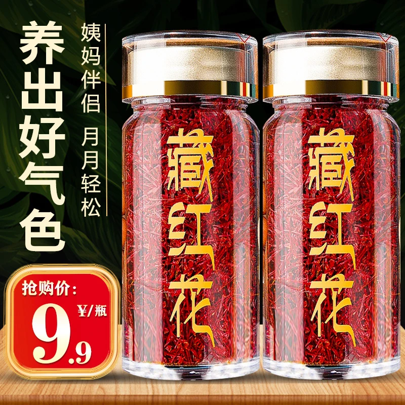藏红花官方西藏伊朗西臧红花材女泡水喝A