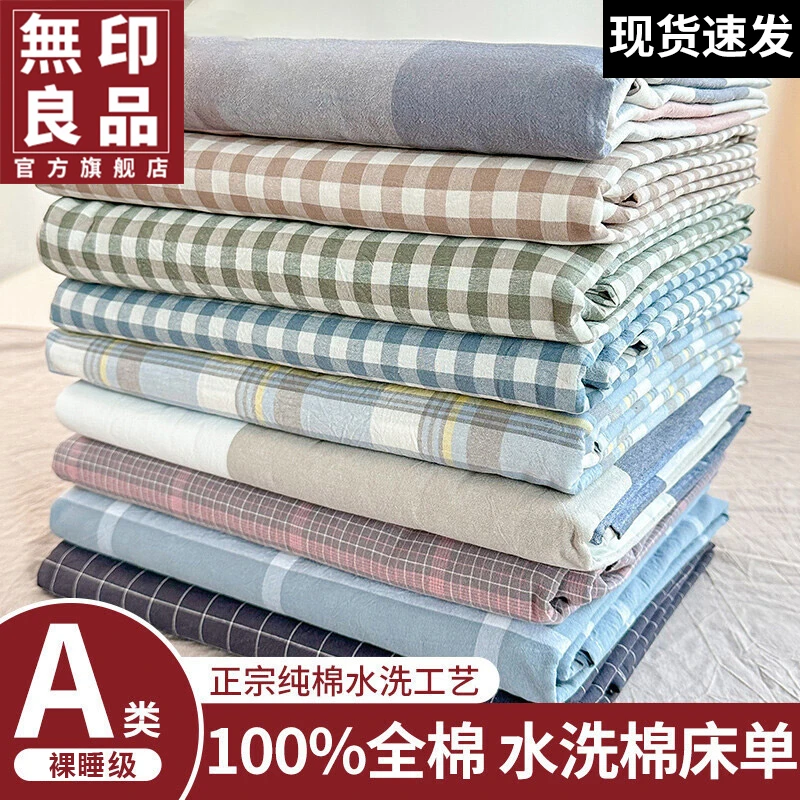 無印良品纯色水洗棉床单单件纯棉100全棉加厚宿舍被单透气可机洗