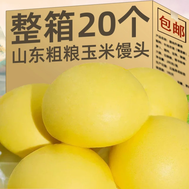 玉米大馒头山东特产手工粗粮老面饽饽速食烙馍玉米面馍馍早餐包子