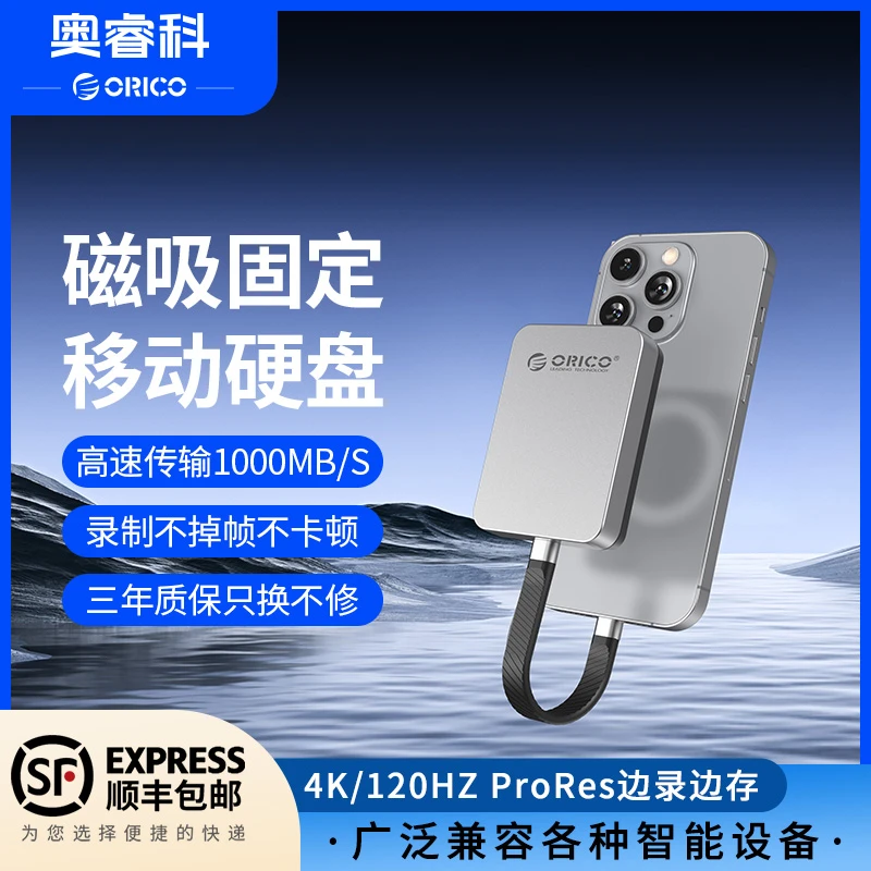 Orico/奥睿科移动固态硬盘磁吸智能备份适用苹果安卓手机移动硬盘