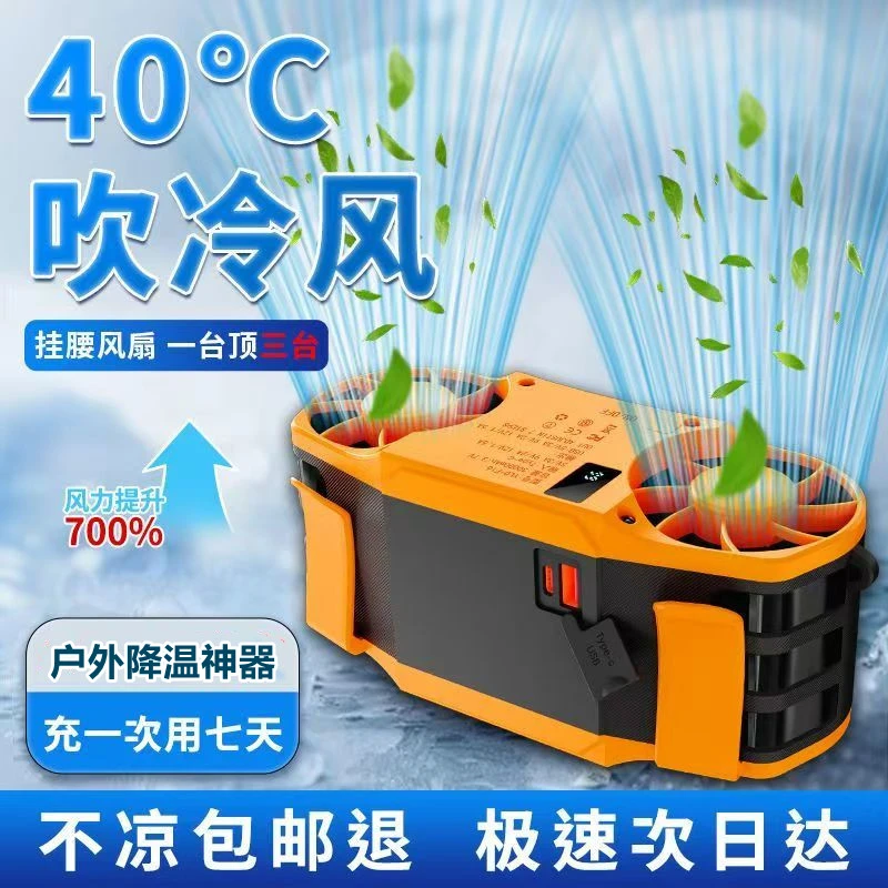 挂腰风扇随身便携式夹腰消暑降温神器高温作业室户外钓鱼工地