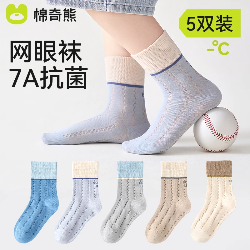 男童袜子儿童夏季薄款中筒网眼袜男孩大童柔棉纯色运动棉袜短袜夏