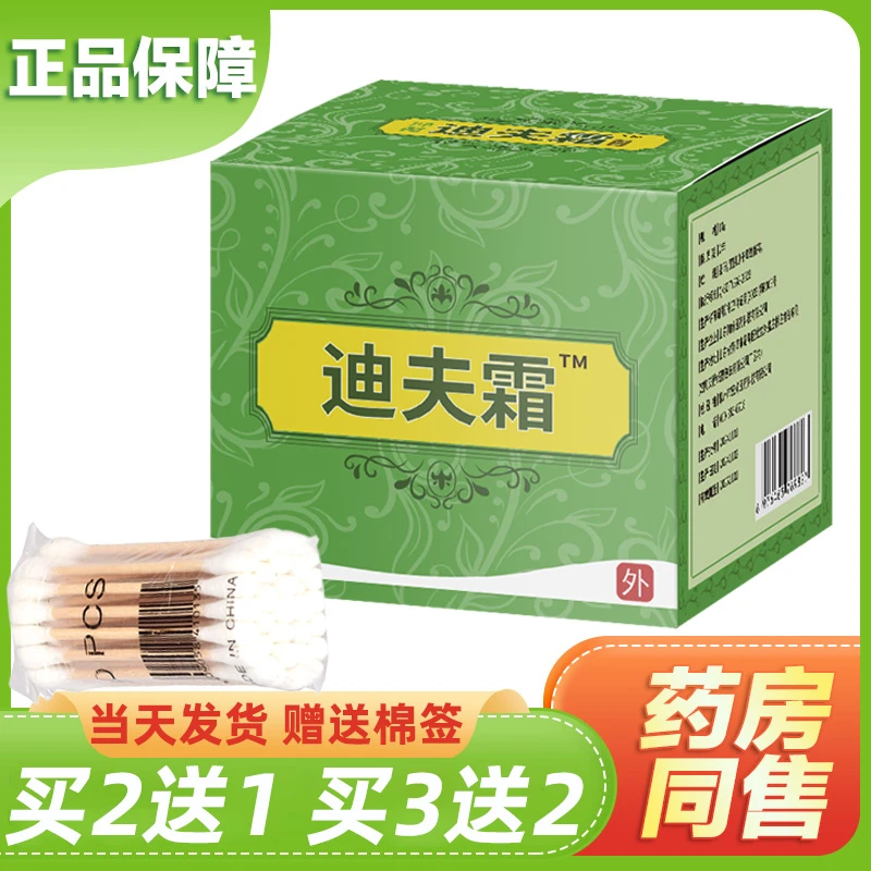 【买2送1】迪夫霜官方正品迪夫肤霜舒肤极霜草本乳膏外用涂抹乳霜宏