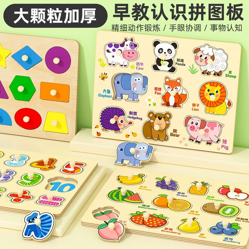 手抓板拼图1岁3儿童形状几何认知配对嵌板蒙氏早教益智玩具积木