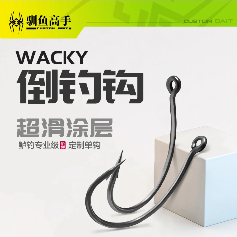 驯鱼高手 倒钓钩路亚黑坑鲈鱼鳜鱼翘嘴泥鳅钩wacky钩面条虫配钩