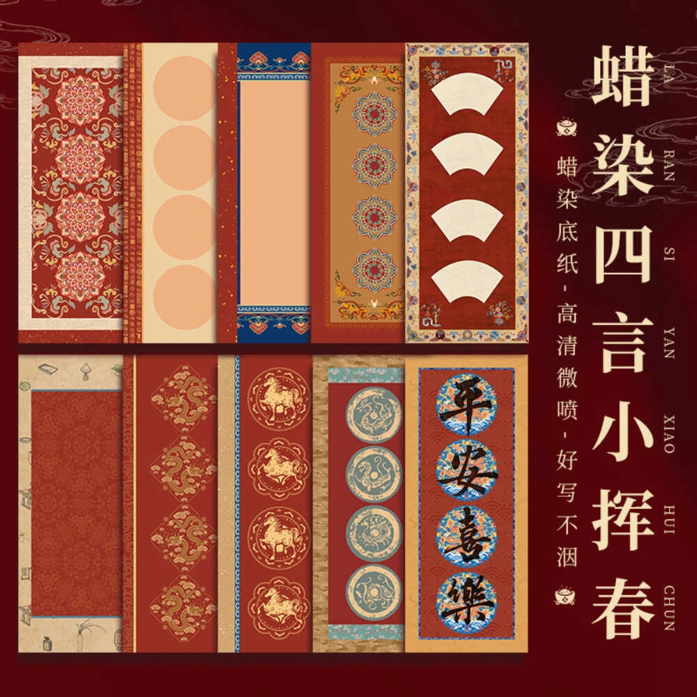 2026微喷复古对联四言蜡染春联宣纸加厚空白书法手写瓦当半生