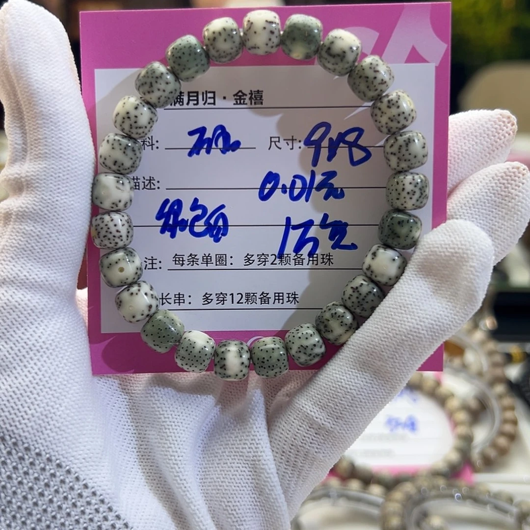 星月菩提手串山*?星月菩提