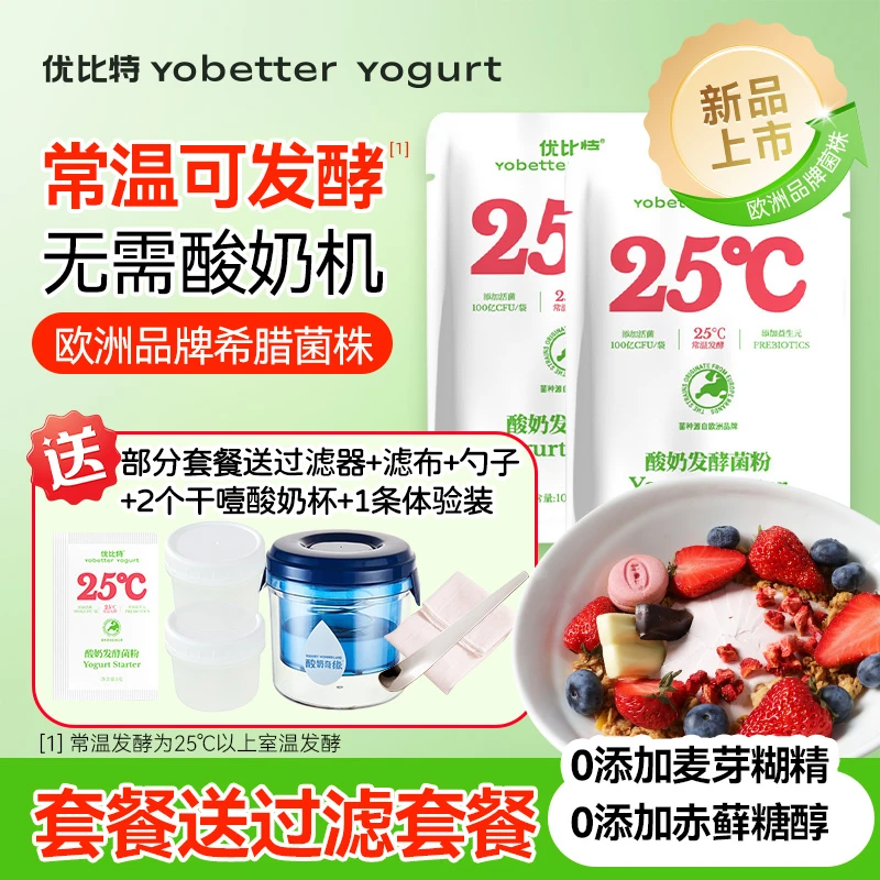 优比特希腊酸奶发酵菌粉常温酸奶发酵菌自制酸奶碗家用益生菌