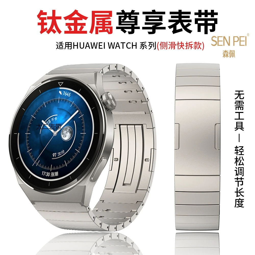 适用华为手表watch5/gt6表带同款一株链式快拆纯钛华为表带