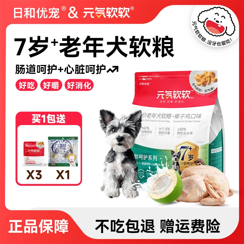 【 7岁+老年犬粮】日和优宠元气软软狗粮小型老年犬高龄全价软狗粮