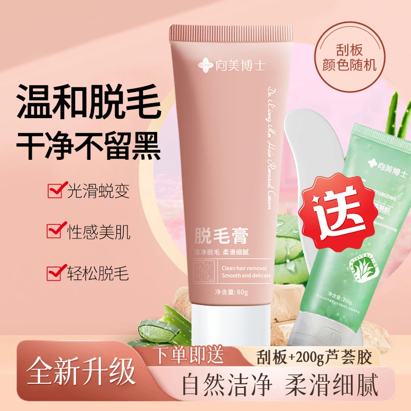 无痛脱毛膏去腋毛腿毛男女生除毛膏温和不刺激全身可用 CZZ-1