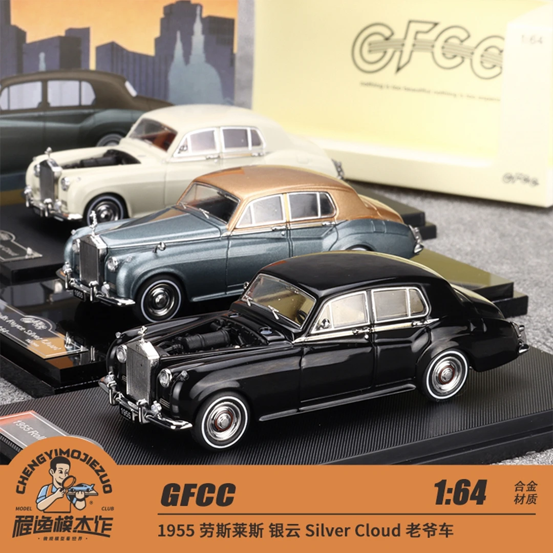 GFCC 1:64 1955 劳斯莱斯 银云 Silver Cloud 老爷车合金汽车模型