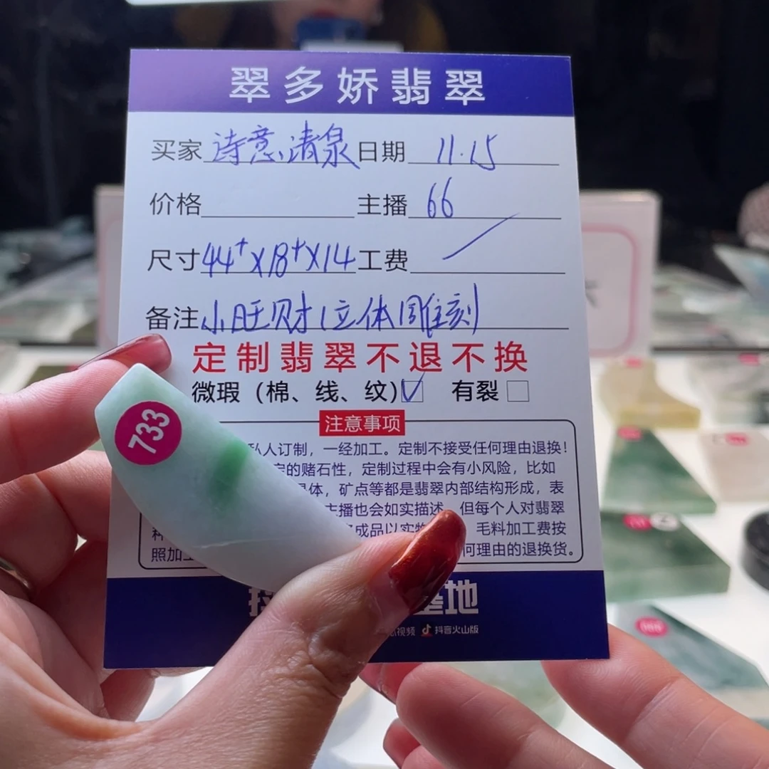 诗***s定制翡翠未镶嵌425789666