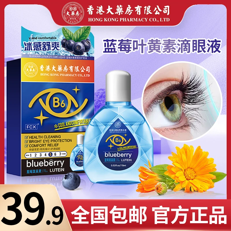 【香港大药房有限公司】B6营养叶黄素缓解眼疲劳眼部护理液xp