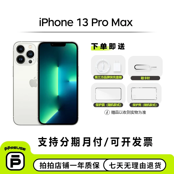 95新 Apple/苹果 【直播全款】iPhone 13 Pro Max 国行二手机 优品
