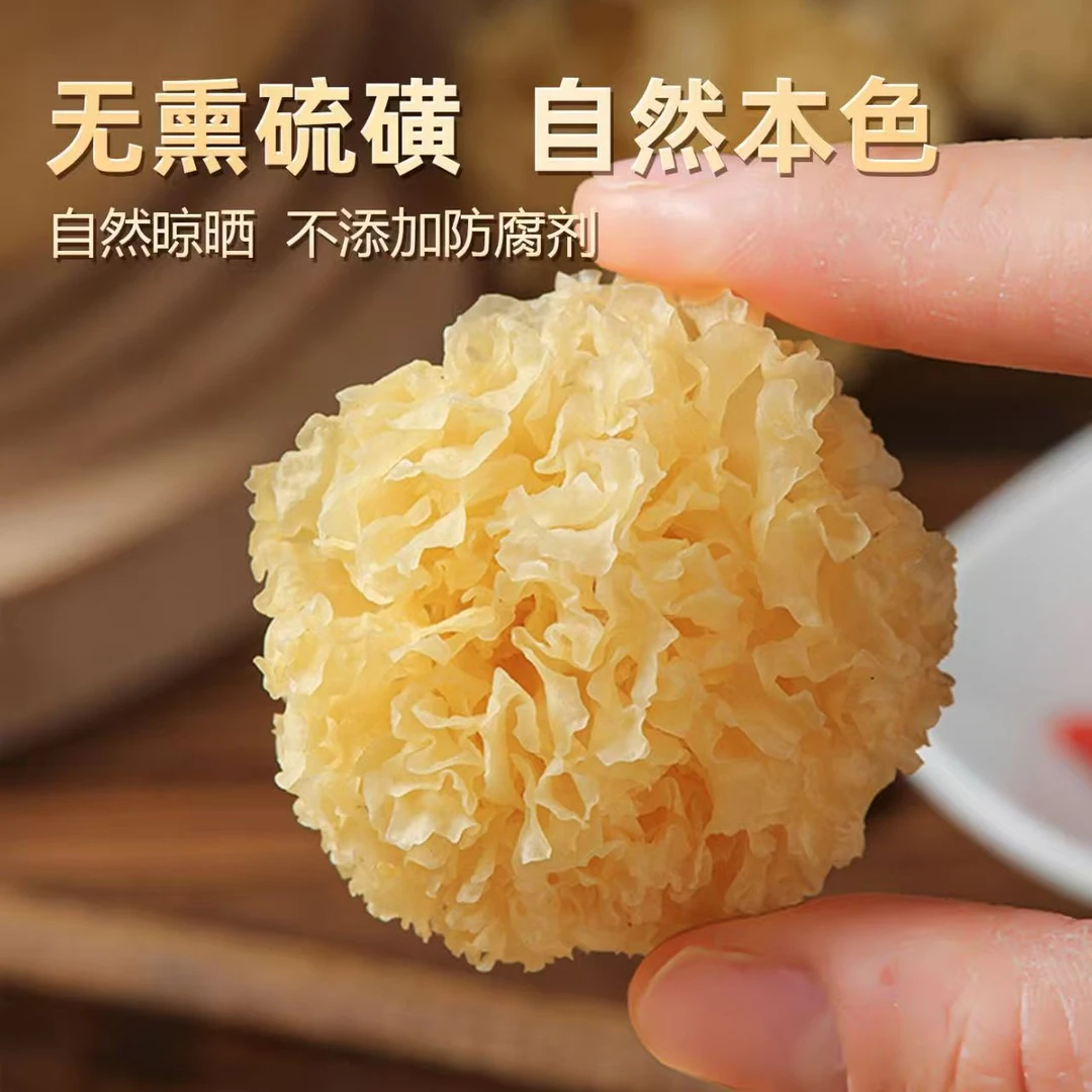【山货出山】小银耳白木耳无硫小朵银耳糯耳莲子银耳羹