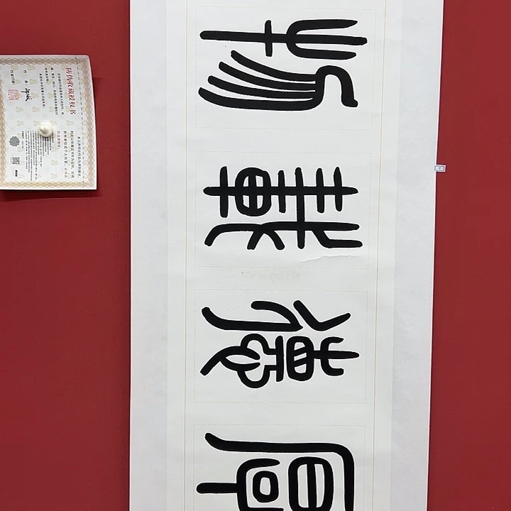 书法手绘书法字画37