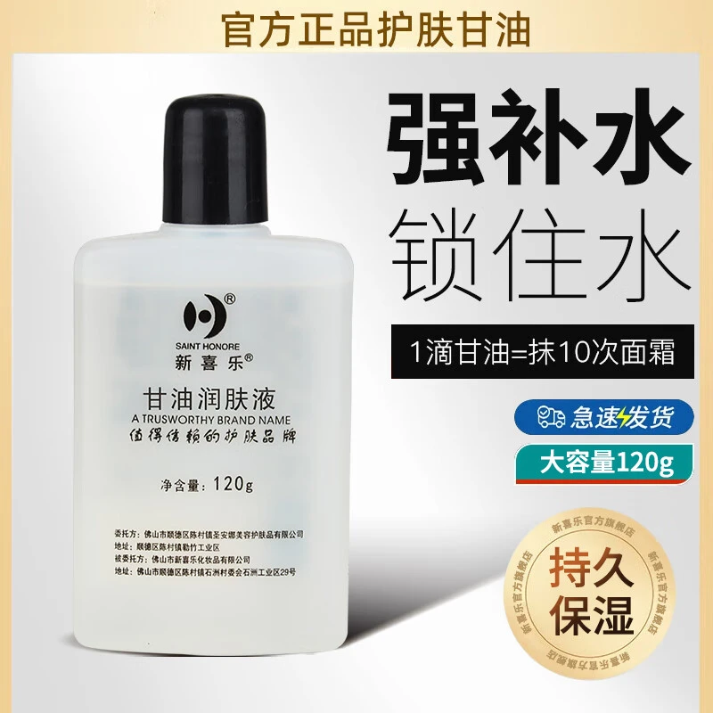 新喜乐护肤甘油保湿滋润护手霜秋冬防干燥手足霜干裂润肤液妆前打