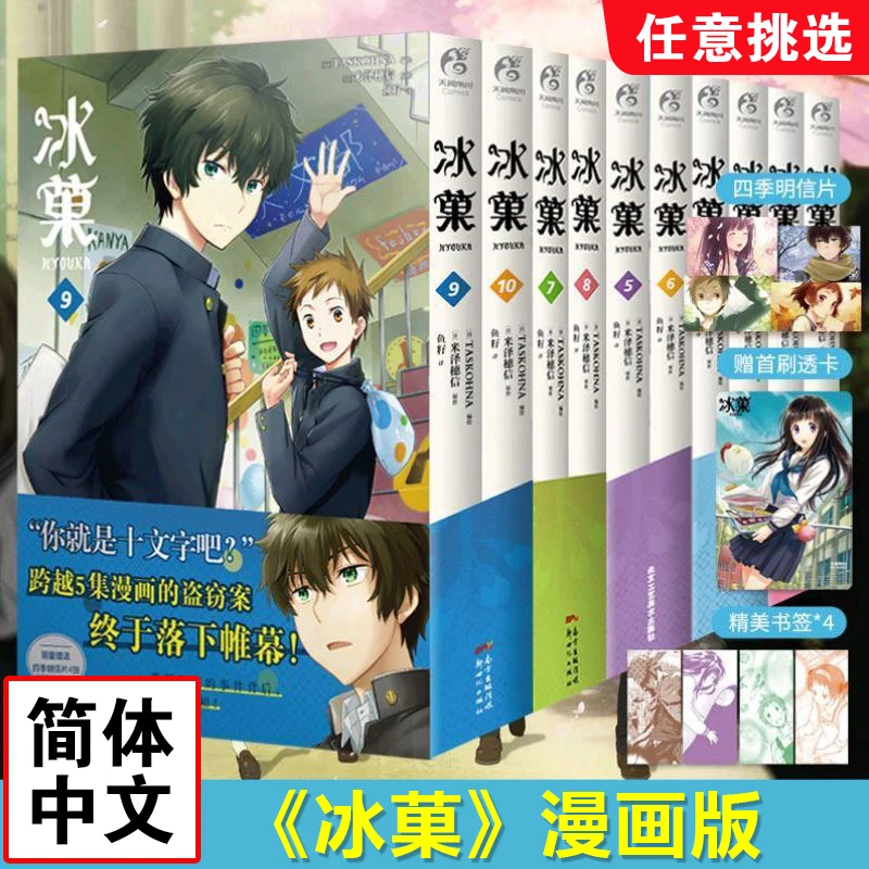 冰菓漫画版 简体中文版 校园侦探推理日本动漫小说实体书正版