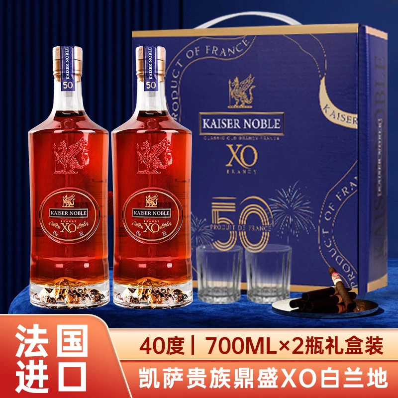 法国进口凯萨贵族鼎盛XO白兰地40度洋酒礼盒送2个杯子