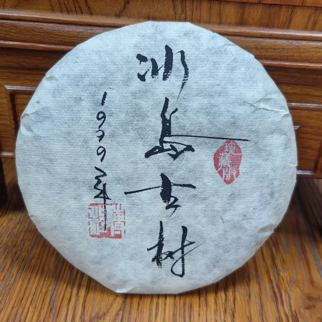 1999年冰岛古树357克熟饼普洱茶
