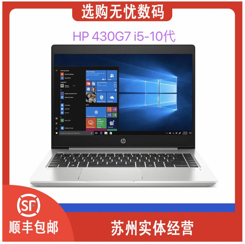 9新 HP/惠普 ProBook 430G7/i5-10120U  高端金属商务笔记本