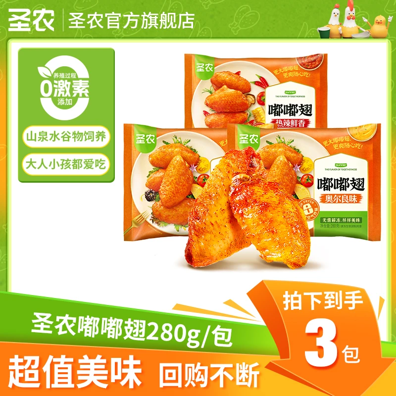 【圣农】嘟嘟翅美味伴翅空气炸锅年货零食送礼半成品小孩爱吃3包-dr