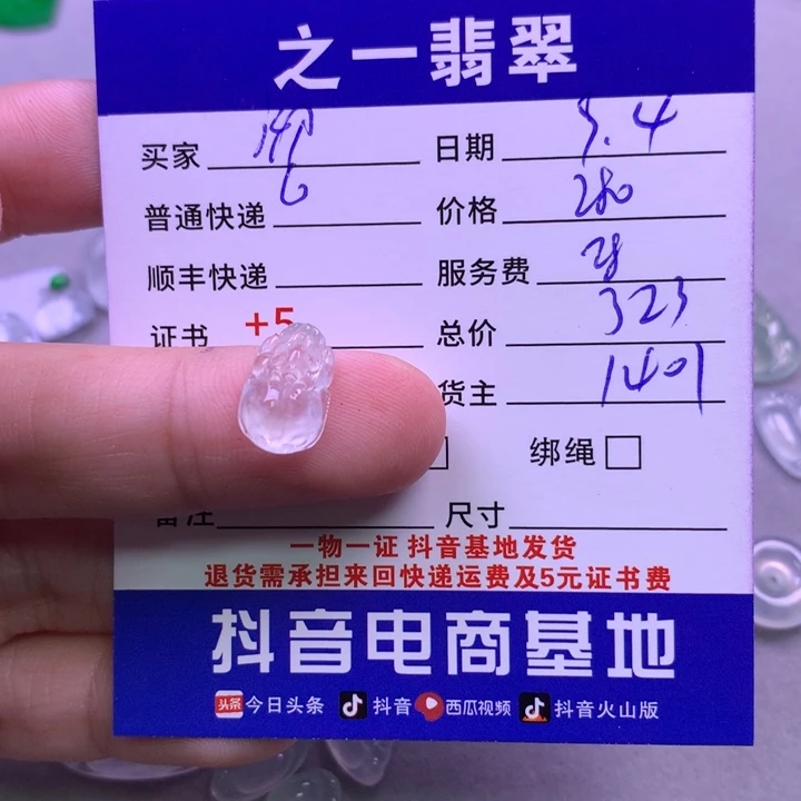 颈饰未镶嵌翡翠初**雨