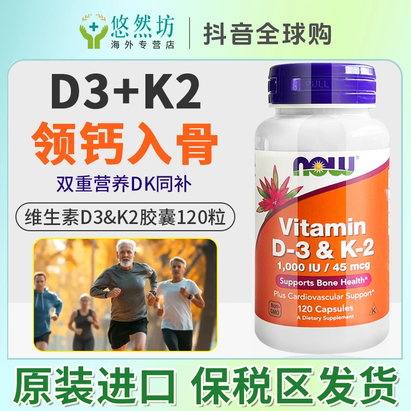 美国进口now诺奥维生素d3k2胶囊120粒成人补钙促钙吸收领钙入骨