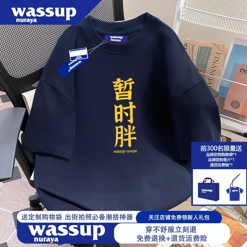 WASSUP NURAYA国潮牌创意大码300斤男装t恤夏季冰感科技防晒短袖