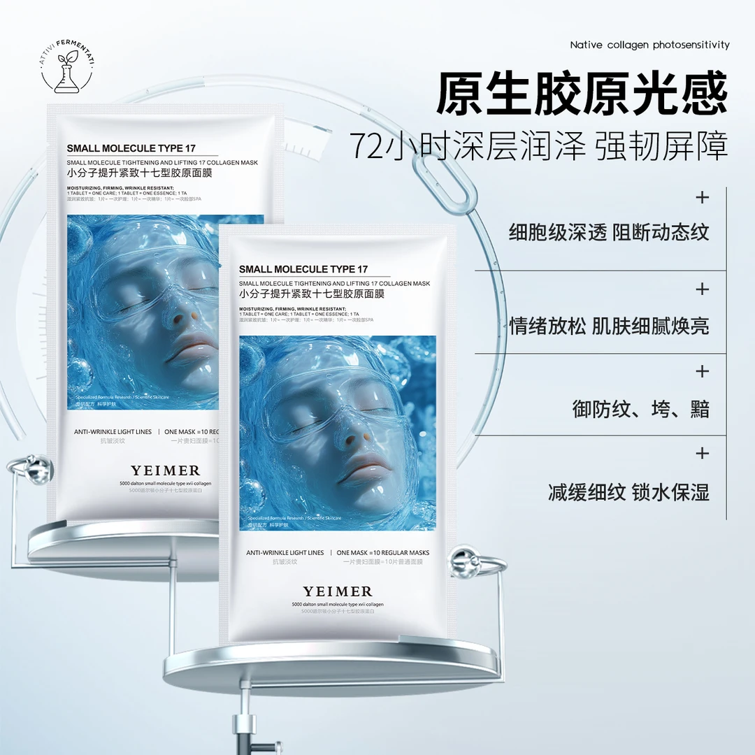 仰美YEIMER【会消失的灌肤面膜】塑颜淡纹保湿修护紧致胶原面膜