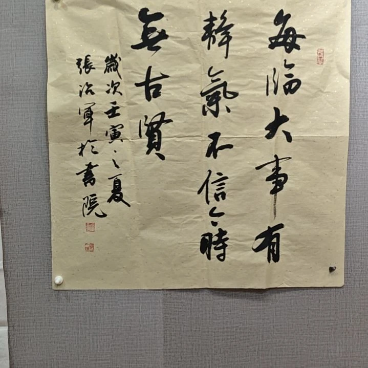张治军院长精品书法作品接受
