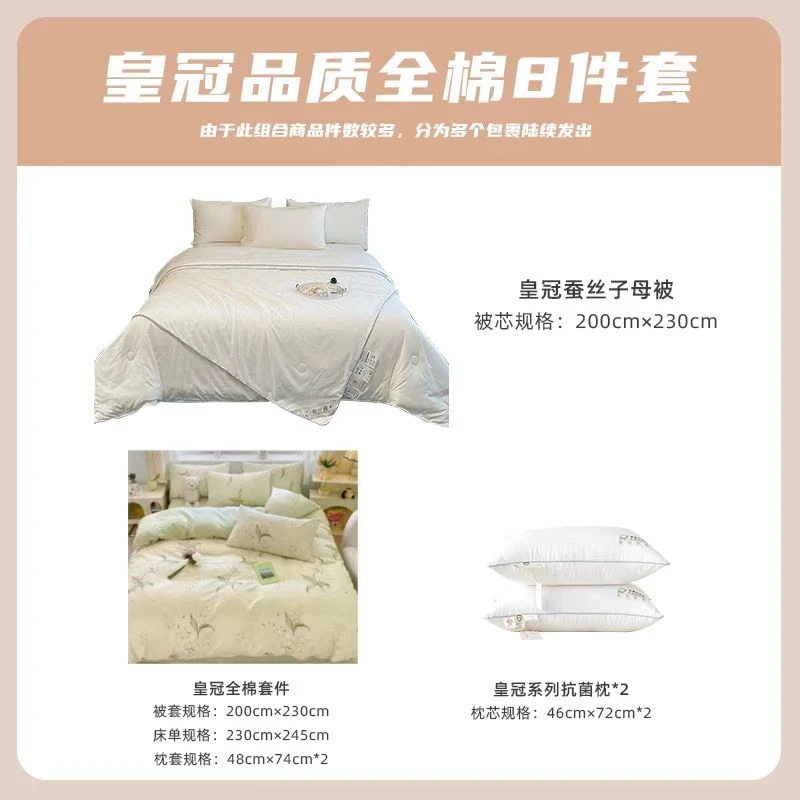 【佩佩专属】CrowN皇冠蚕丝大豆子母被8件套大礼包