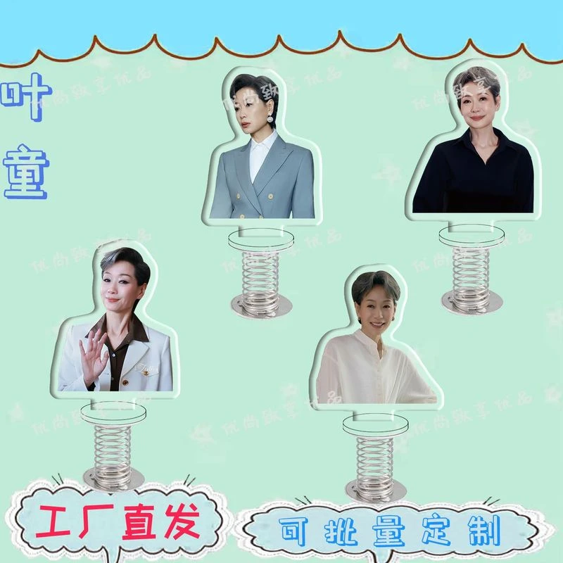 叶童周边弹簧摇摇乐车载办公室电脑书桌面摆件装饰小立牌